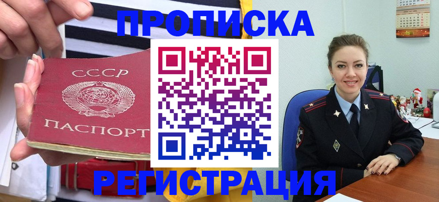 где прописаться в Калининградской области