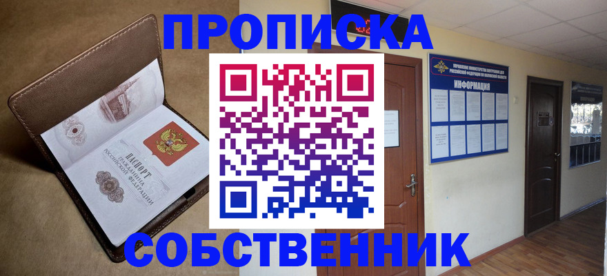 прописка законно в Калининградской области