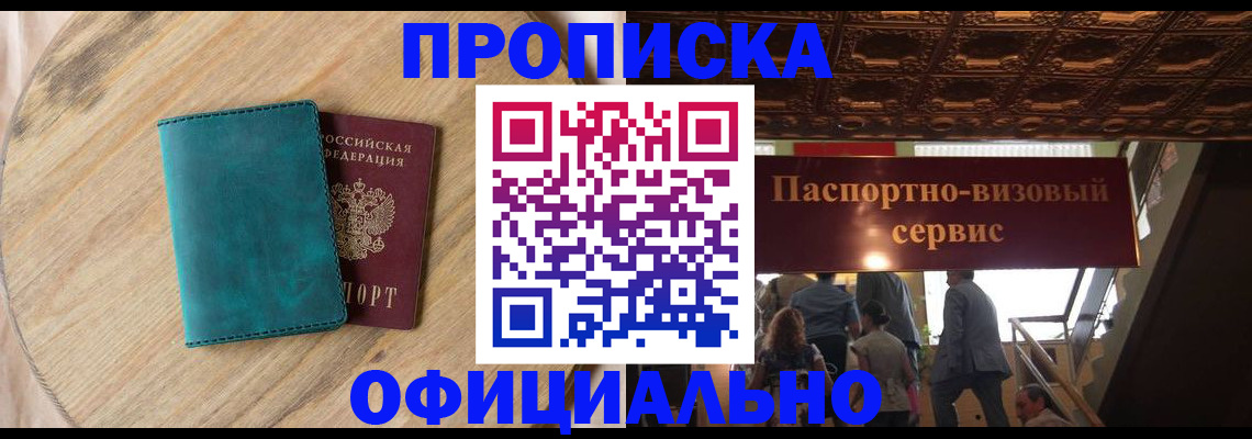 временная регистрация купить в Калининградской области